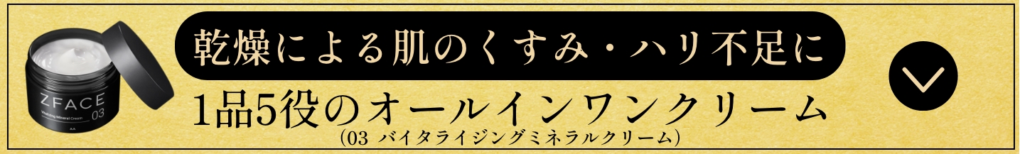 乾燥による肌のくすみ・ハリ不足に オールインワンクリーム
